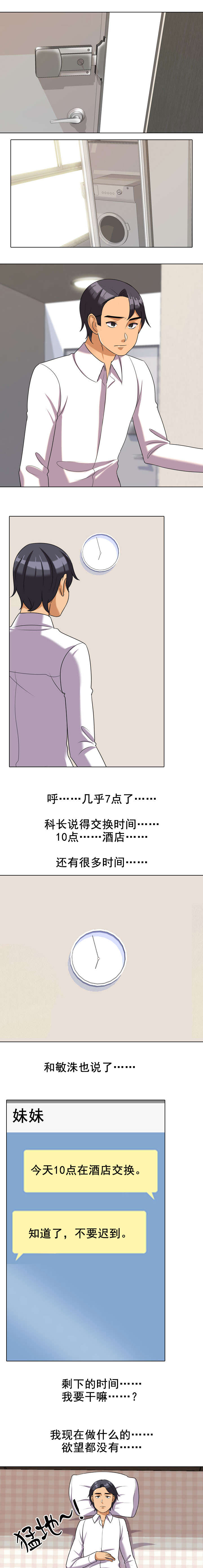 交易猫靠谱吗漫画,第48章：打不通1图