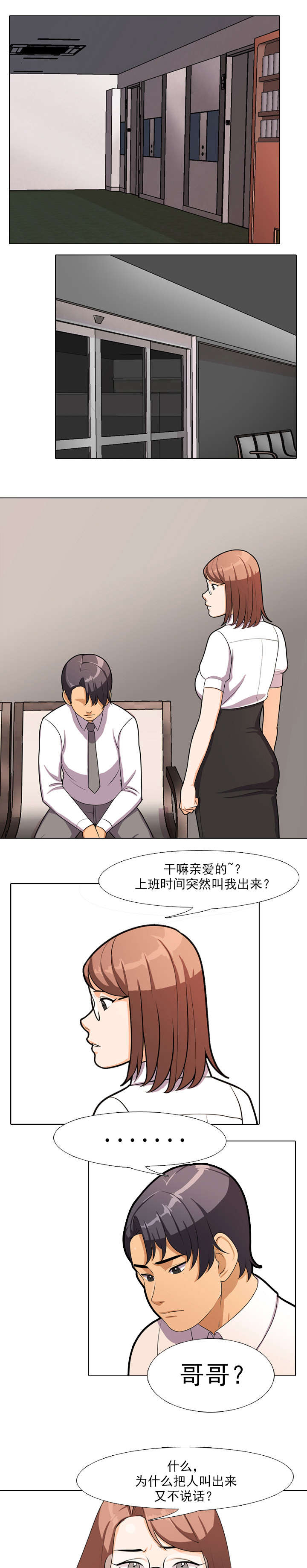 交易猫靠谱吗漫画,第3章：发火1图