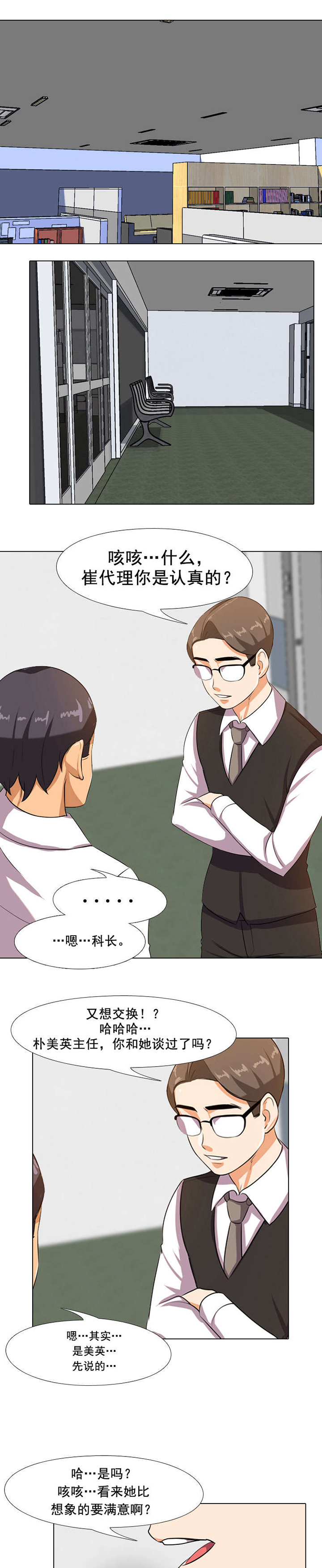交易社团漫画,第8章：介绍1图