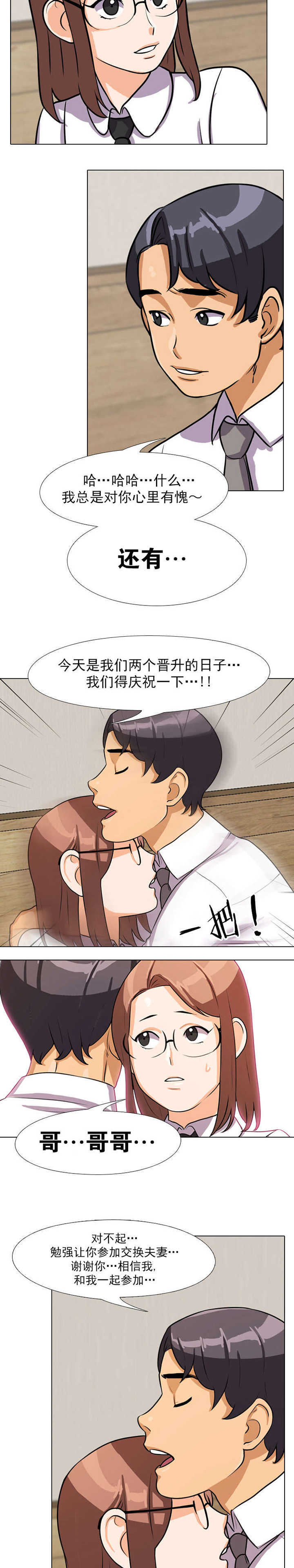 社群交易所漫画,第7章：更好2图