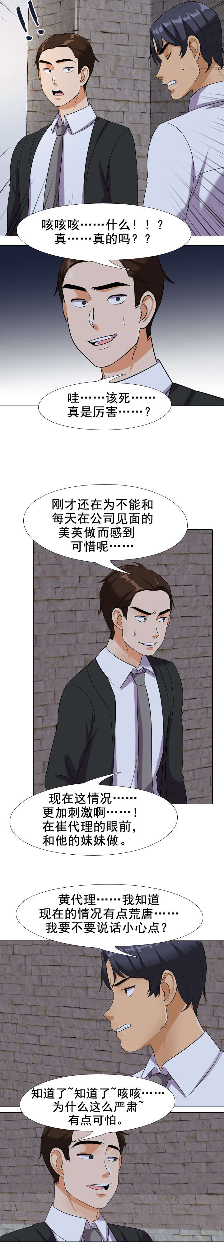 交易社团漫画,第31章：跪求2图