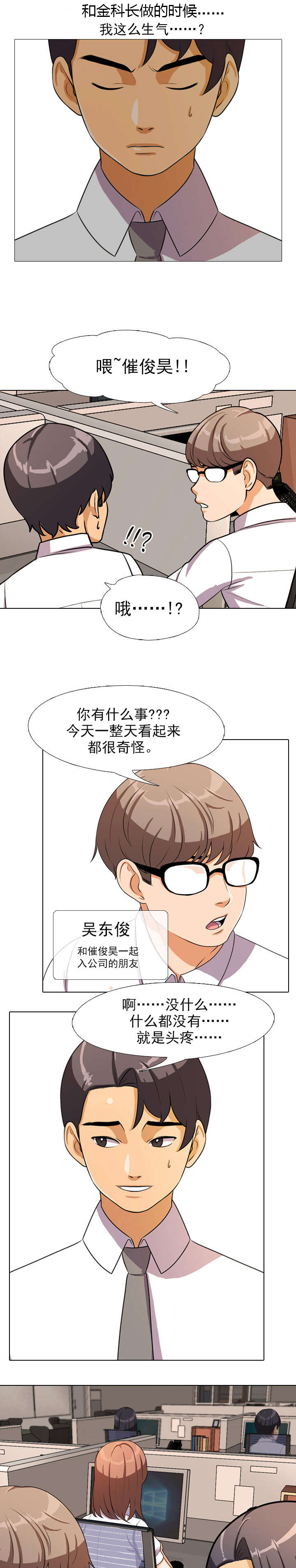 社群交易所漫画,第4章：晋升2图