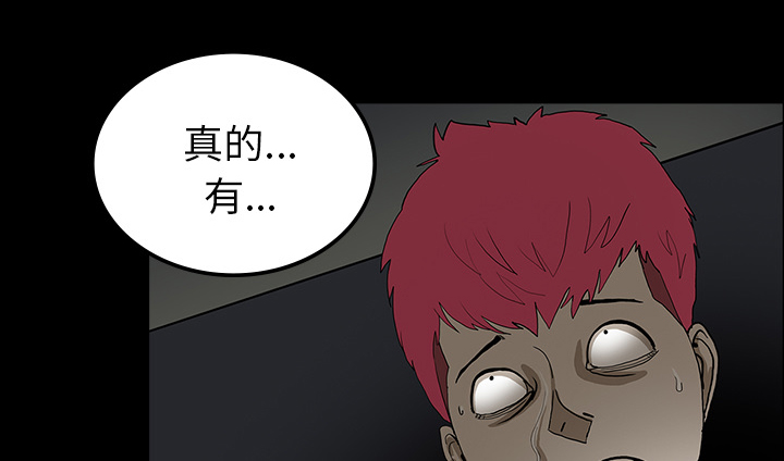 医院的诅咒漫画,第67章：借助身体1图