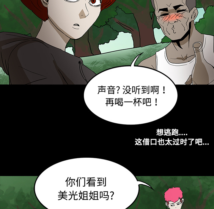 医院的诅咒漫画,第39章：出事1图