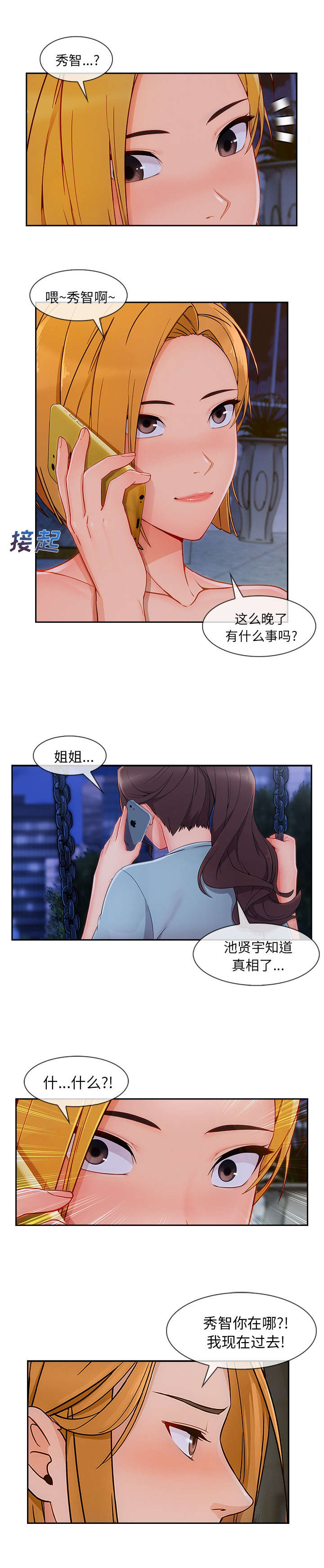天价赔偿漫画,第94章：预料之中1图