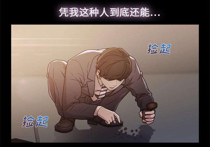 天价赔偿漫画,第3章：邂逅1图