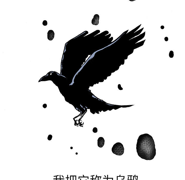 超感神探第二季解说漫画,第5章：乌鸦2图