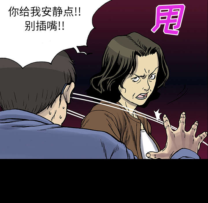 超感神探张家辉漫画,第47章：骗子2图