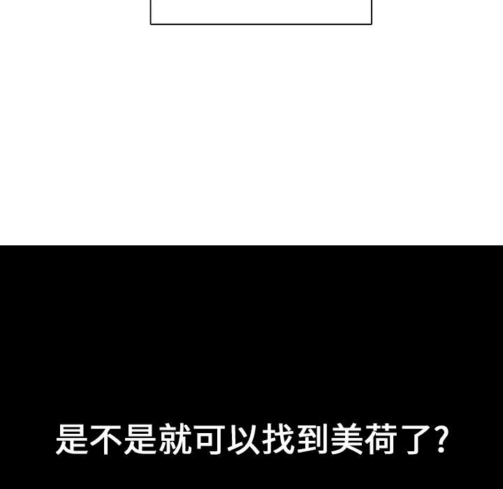 超感神探第二季解说漫画,第19章：事故车辆2图