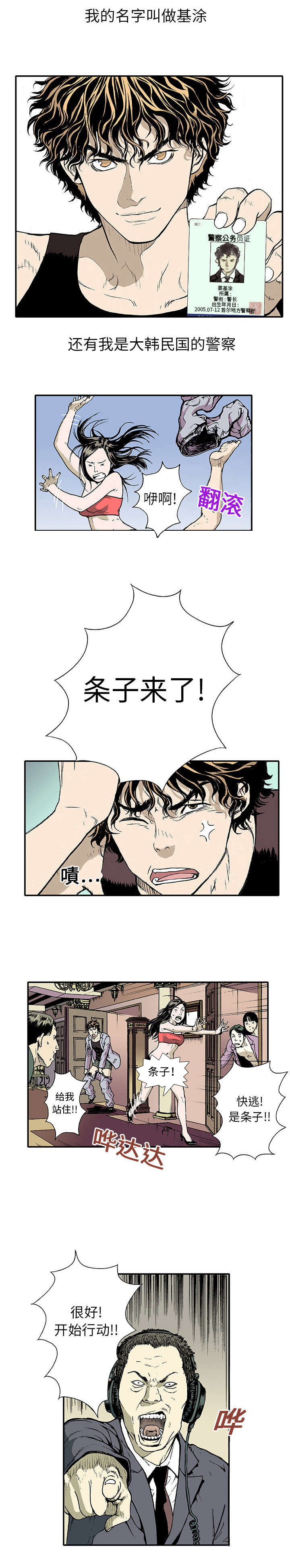 超感追凶漫画,第1章：幸存者1图