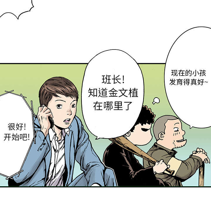 超感猎杀剧情简介漫画,第27章：抓捕金文植2图