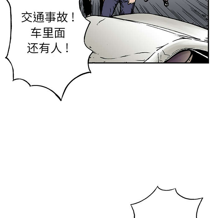 超感鉴宝师小说漫画,第15章：交通事故2图