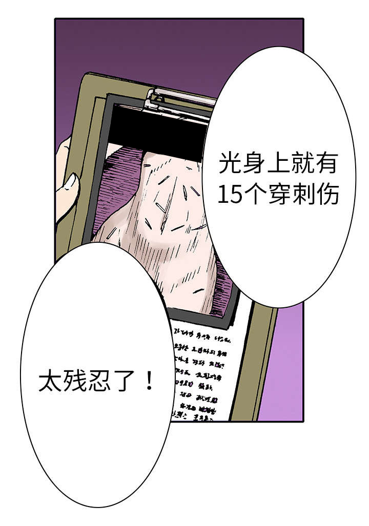 超感特工漫画,第7章：凶手极其残忍1图