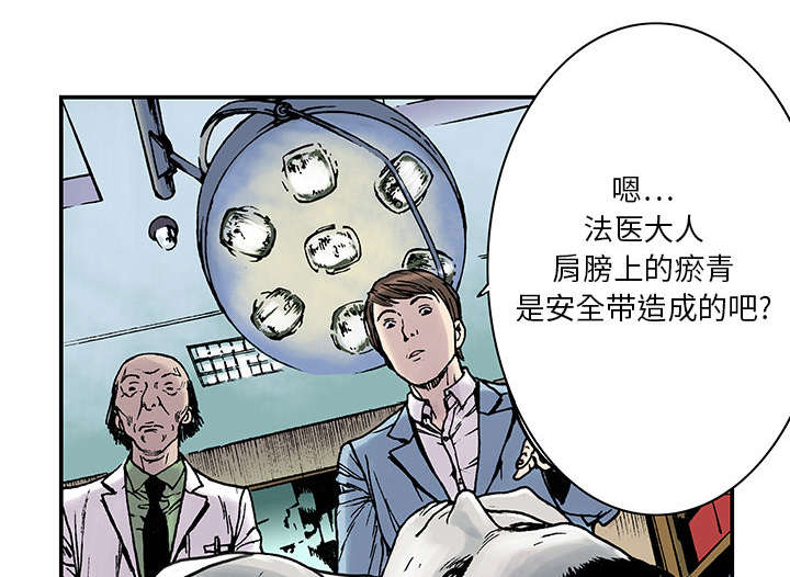 超感追凶漫画,第23章：尸检的可疑之处2图