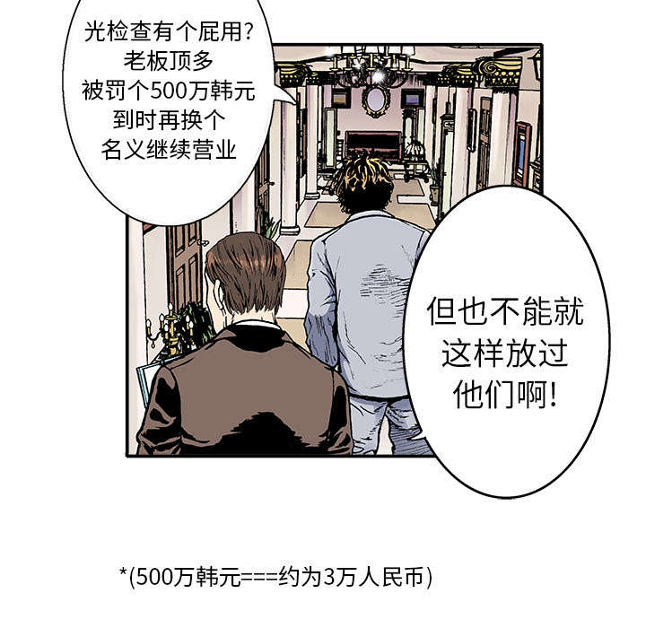 超感猎杀第一集分集剧情漫画,第3章：你这疯子1图