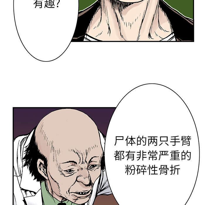 超感月季漫画,第23章：尸检的可疑之处2图