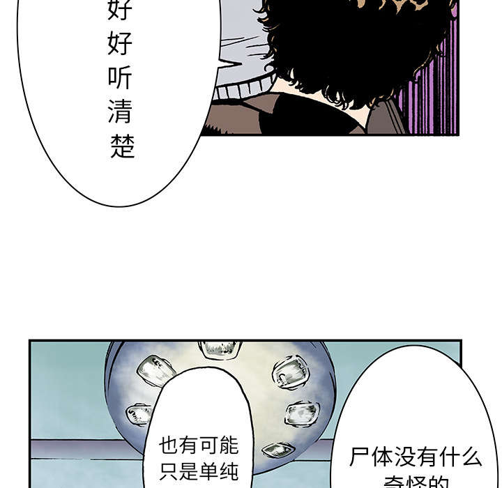 超感月季漫画,第23章：尸检的可疑之处2图