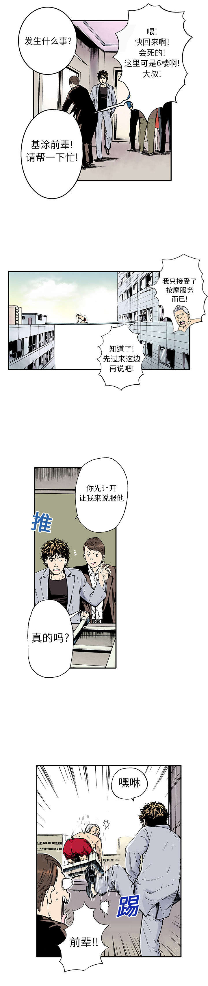 超感鉴宝师小说漫画,第3章：你这疯子1图