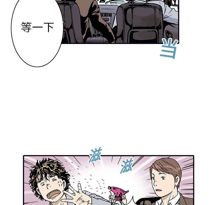 超感官漫画,第7章：凶手极其残忍2图