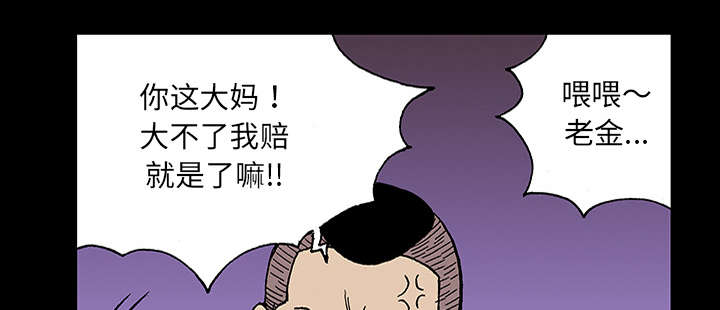 超感神探张家辉漫画,第47章：骗子1图