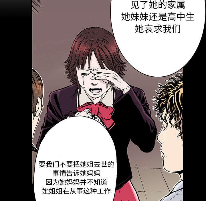 超感神探第六季在线观看漫画,第12章：温暖的情景1图