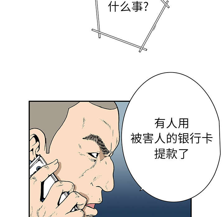 超感神探第六季在线观看漫画,第8章：嫌疑犯1图