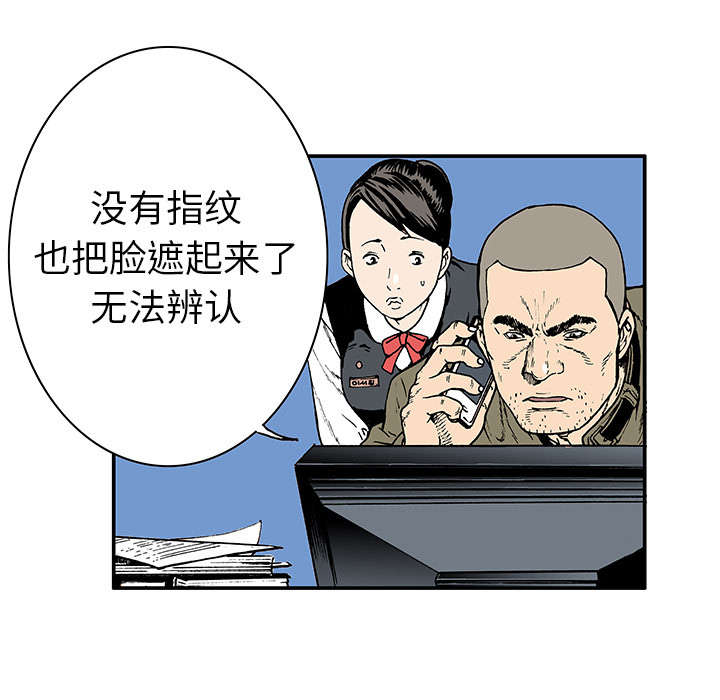 超感神探第六季在线观看漫画,第8章：嫌疑犯2图