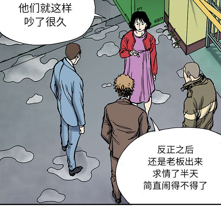 超感官漫画,第47章：骗子1图