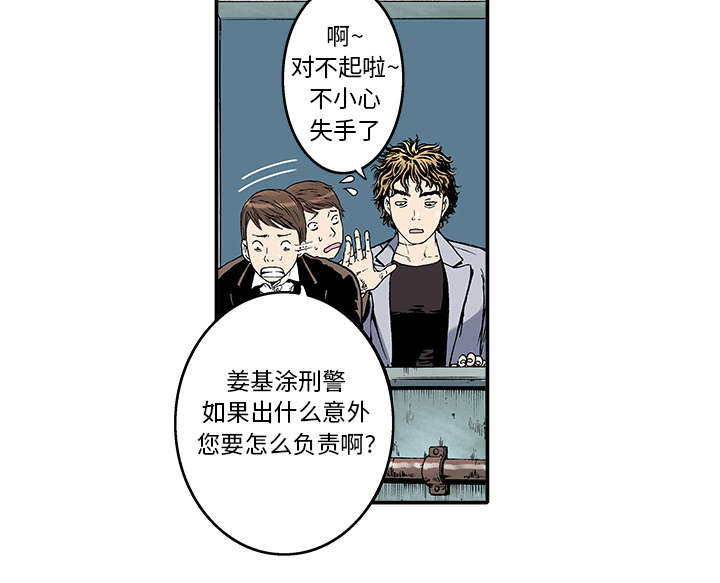 超感神探张家辉漫画,第3章：你这疯子1图