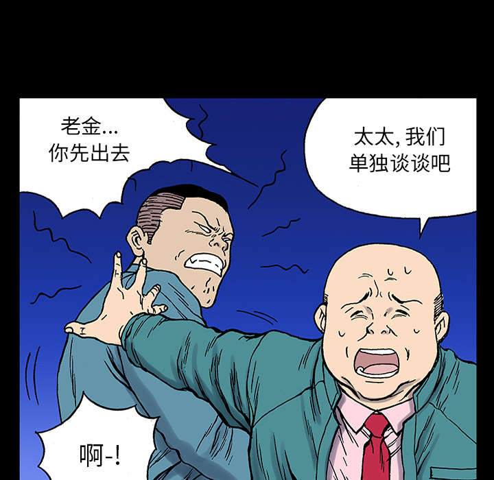超感官漫画,第47章：骗子2图