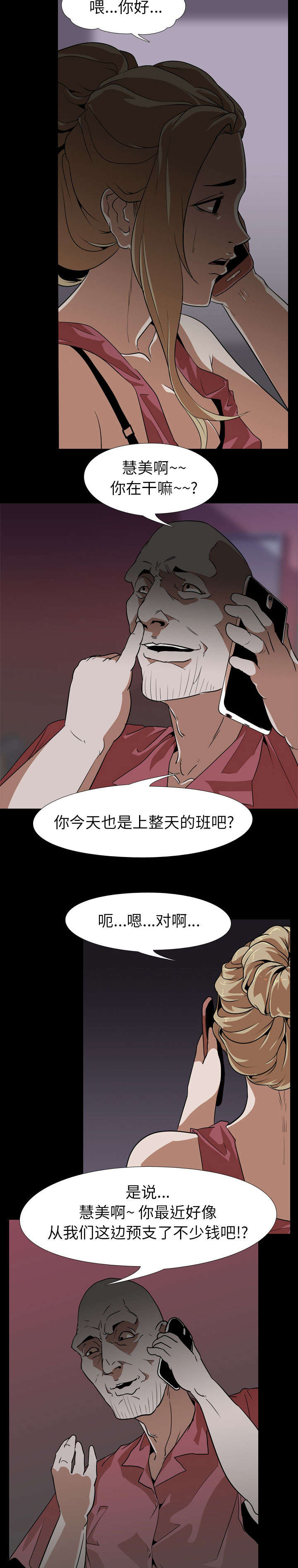 重生名单漫画,第78章：自杀社团1图