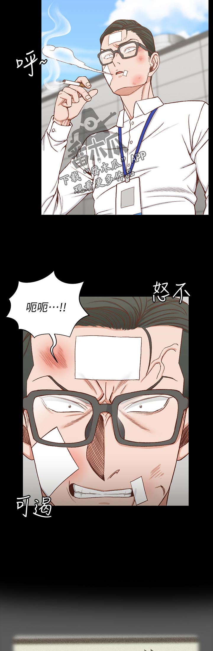 屋中藏娇漫画,第185章：不太对劲1图