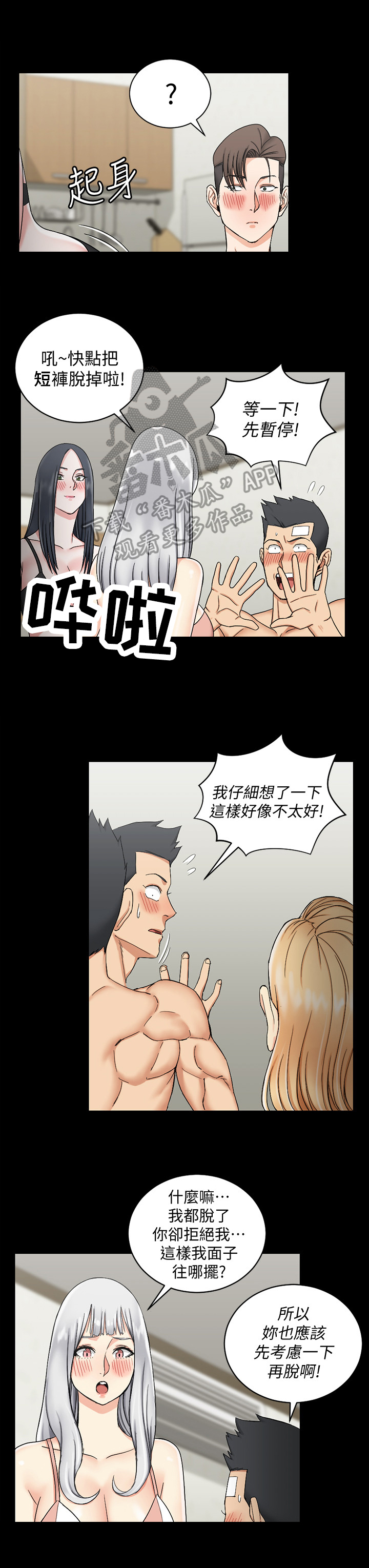 屋中藏娇漫画,第127章：开窍了1图