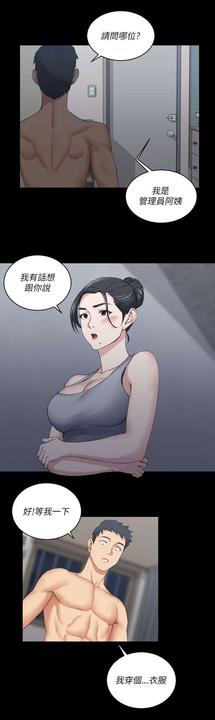 屋中藏娇漫画,第40章：数落1图