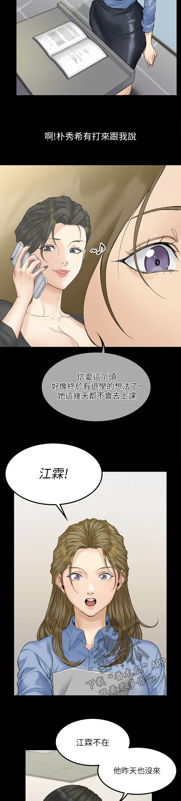 屋中藏娇漫画,第254章：单独见面2图