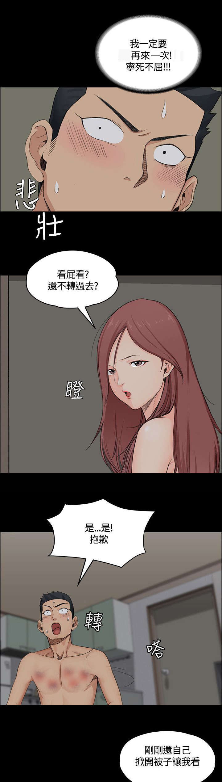 屋中藏娇漫画,第5章：条件2图