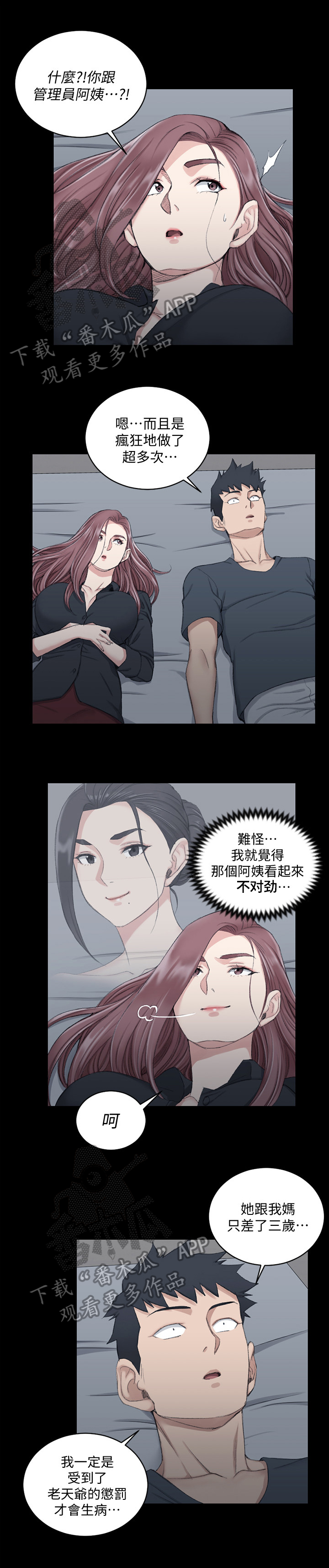 屋中藏娇漫画,第69章：帮你2图