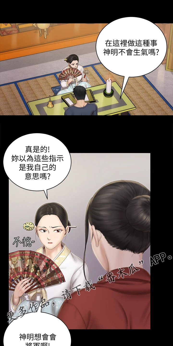 屋中藏娇漫画,第276章：大将军1图