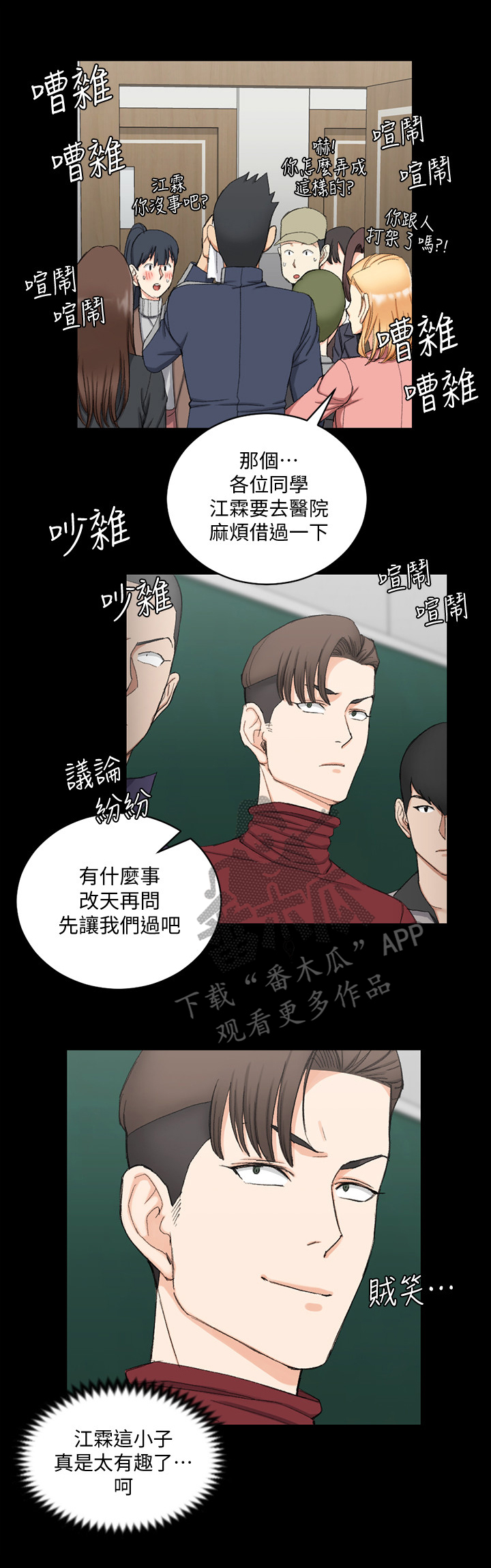 屋中藏娇漫画,第106章：关注2图