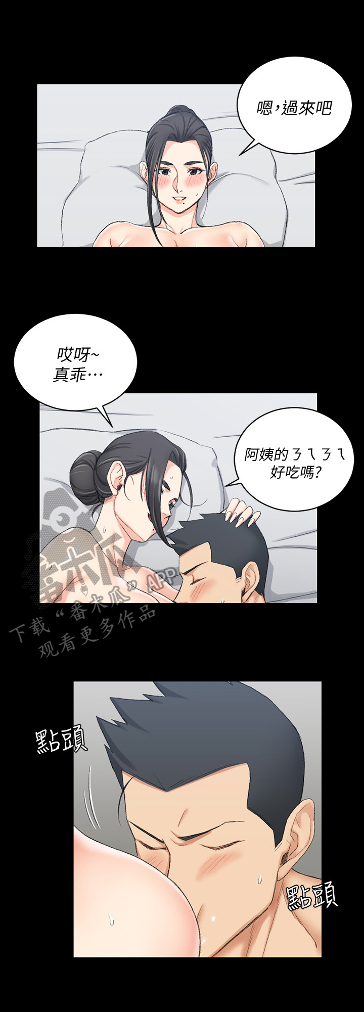 屋中藏娇漫画,第84章：真正的实力1图