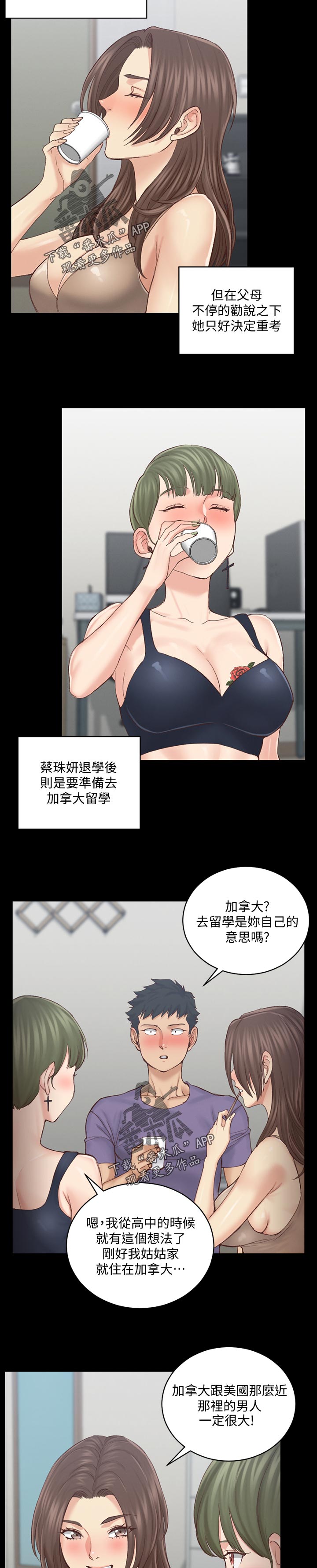 屋中藏娇漫画,第240章：别的招数1图