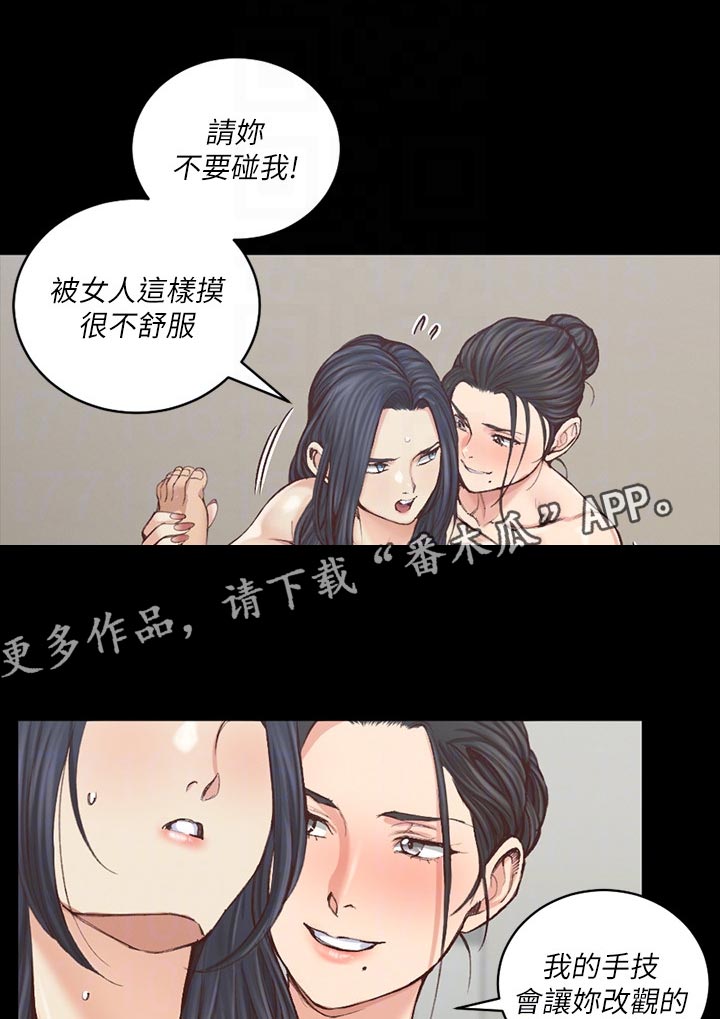 屋中藏娇漫画,第233章：不要碰我1图