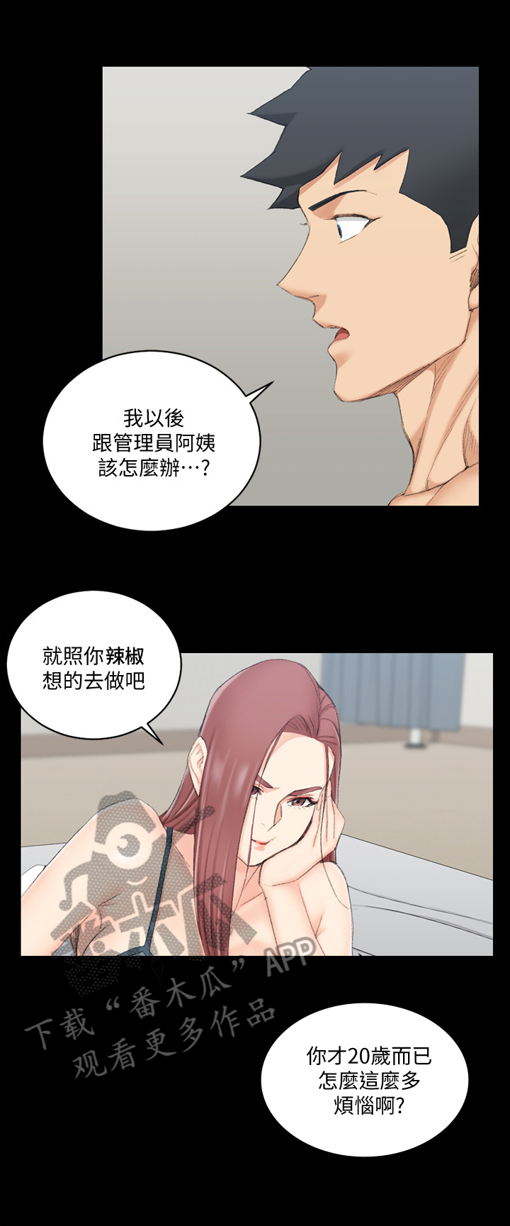 屋中藏娇漫画,第78章：原因1图