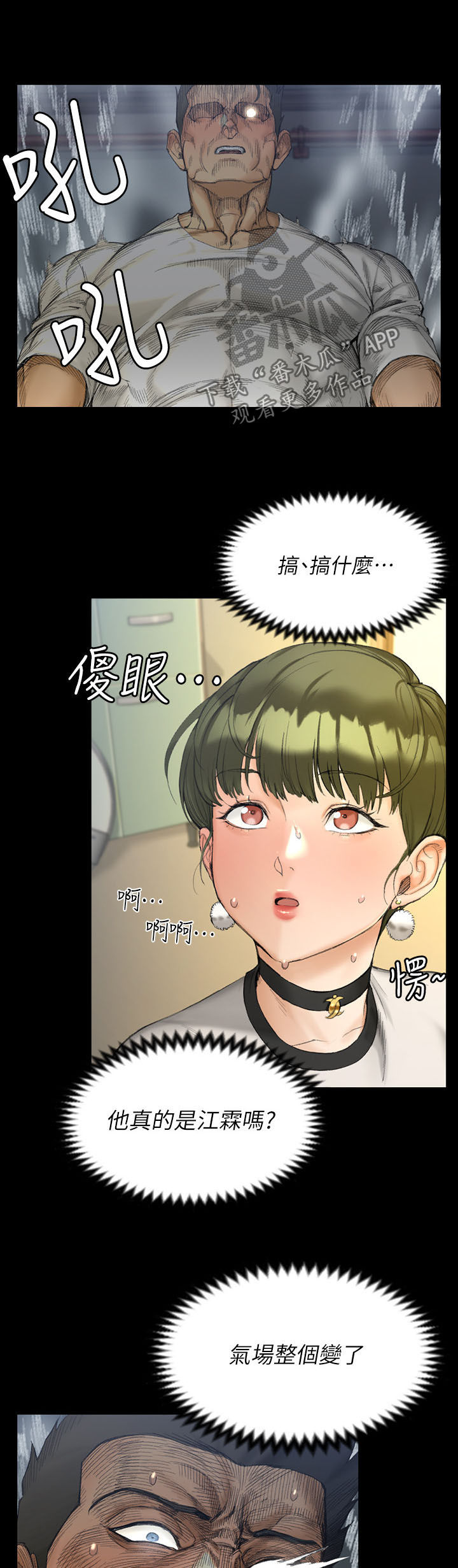 屋中藏娇漫画,第257章：疯子1图