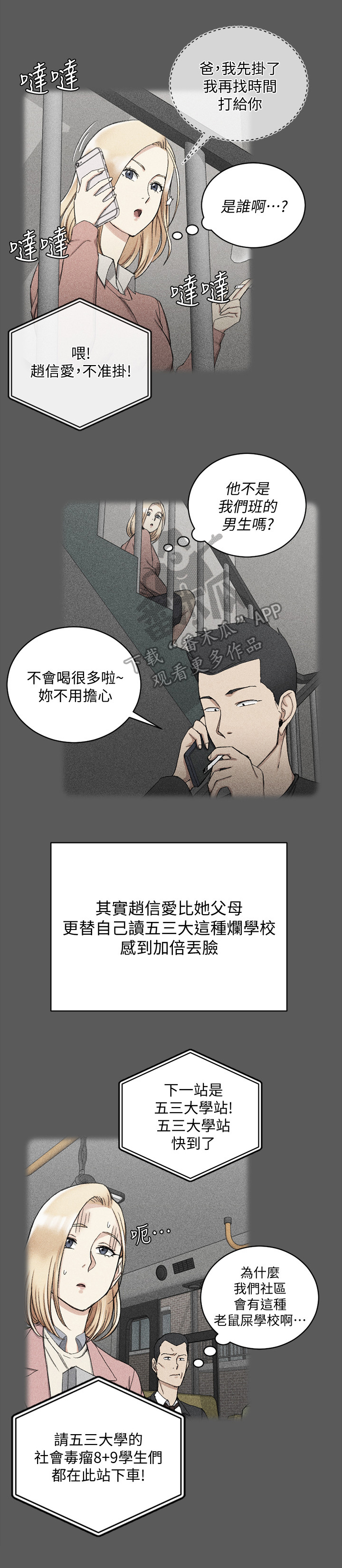 屋中藏娇漫画,第108章：结束关系1图