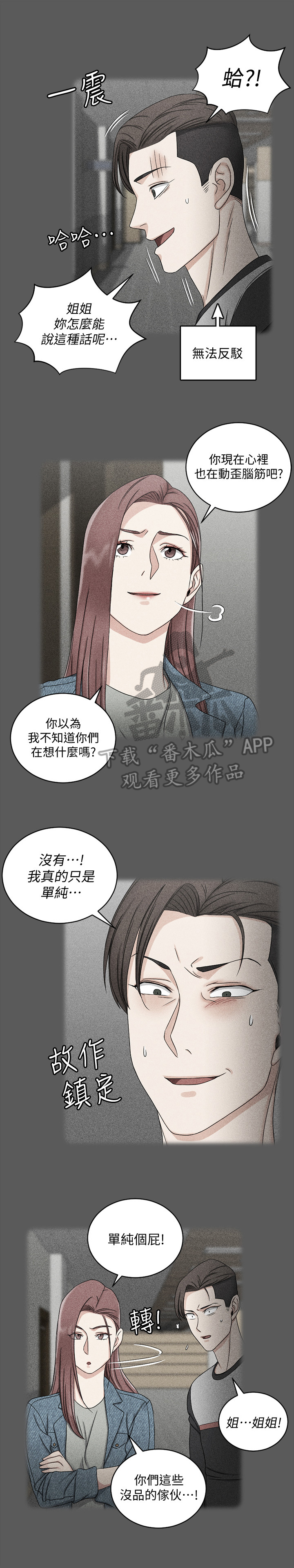 屋中藏娇漫画,第121章：自信2图