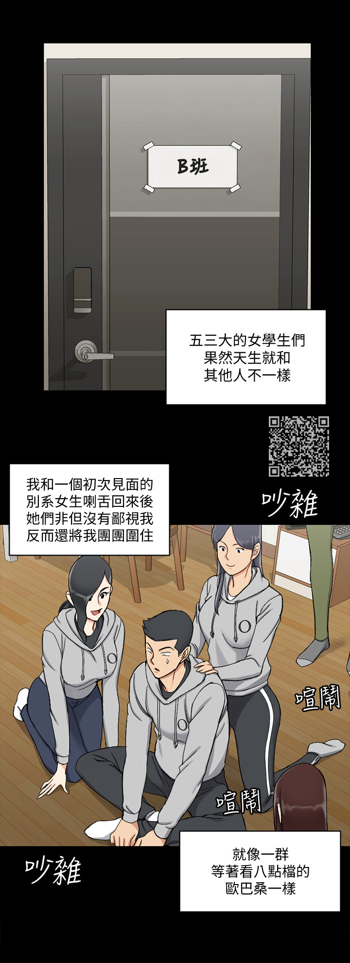 屋中藏娇漫画,第121章：自信2图