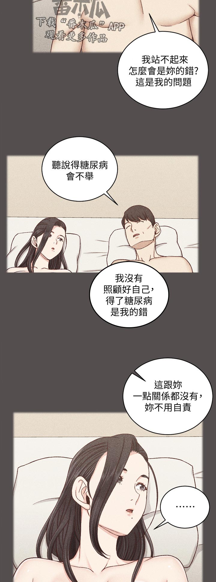 屋中藏娇漫画,第193章：胡言乱语2图