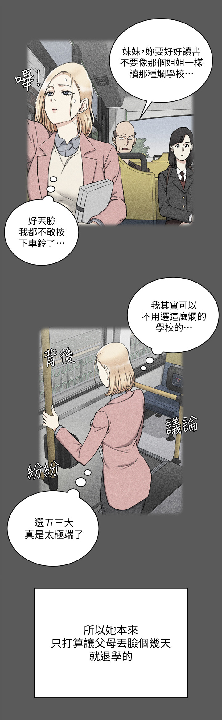 屋中藏娇漫画,第108章：结束关系2图