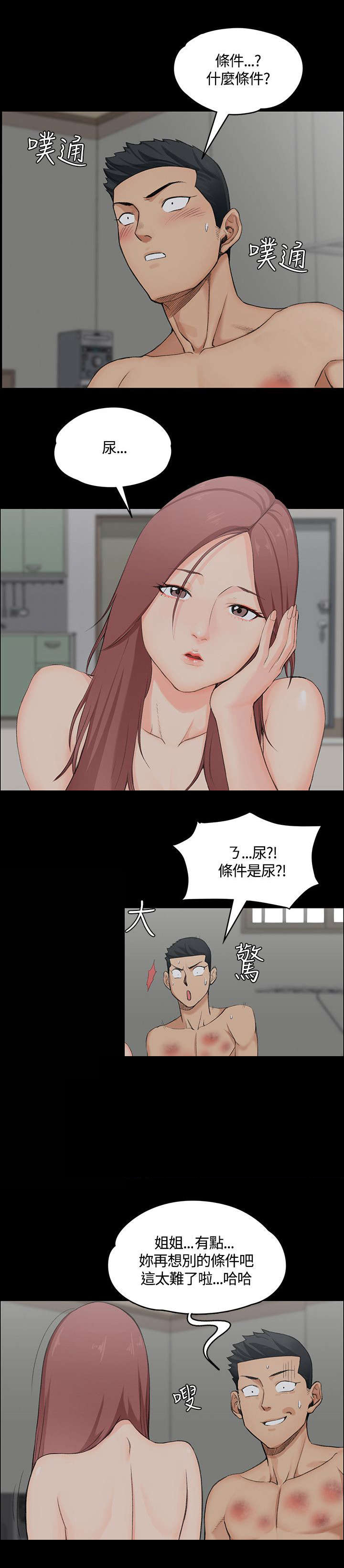 屋中藏娇漫画,第5章：条件1图